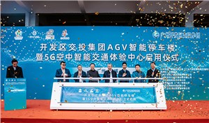 EHang Launches 5G Intelligent Air Mobility Experience Center as AAV Operation Spot in Guangzhou