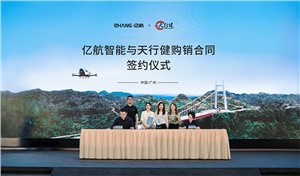 EHang Partners with Tianxingjian on Scenic Flight Project