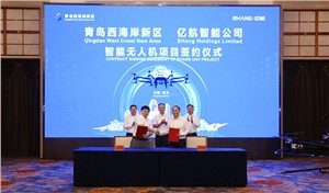 EHang Announces Strategic Partnership and Investment with Qingdao West Coast New Area
