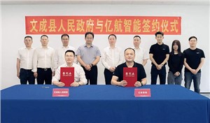 EHang Partners with Wencheng County, Securing Order for 30 Units of EH216-S and Purchase Plan for Additional 270 Units